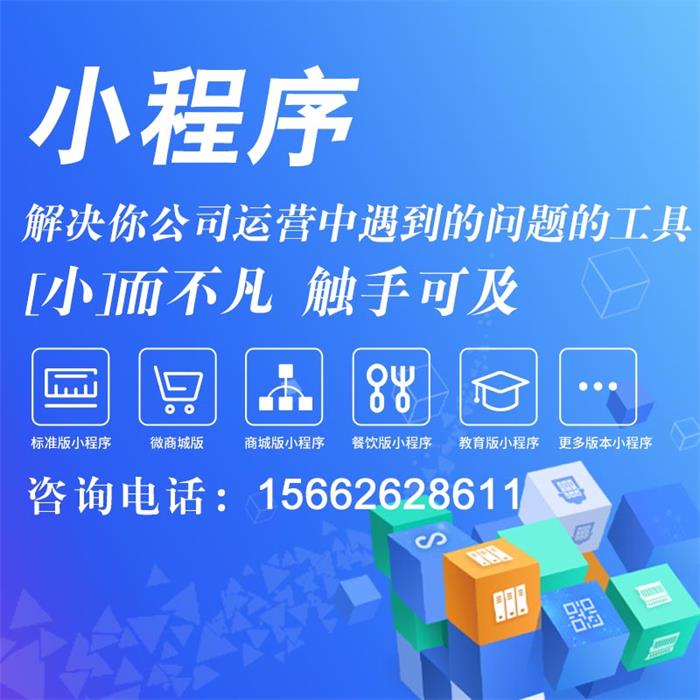 濟南微信小程序開發(fā)